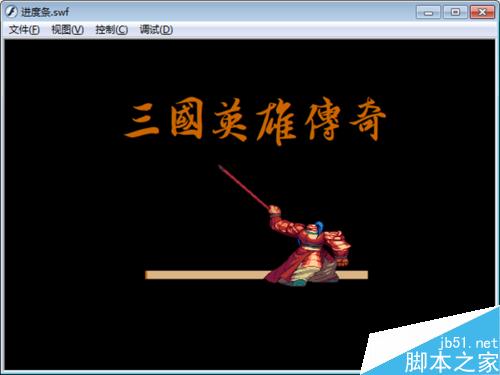 进度条的制作