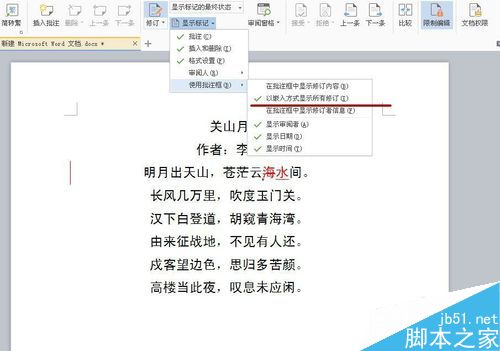 怎么限制用户在word中进行修订？