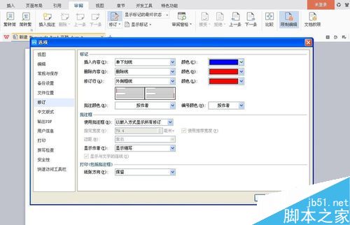 怎么限制用户在word中进行修订？