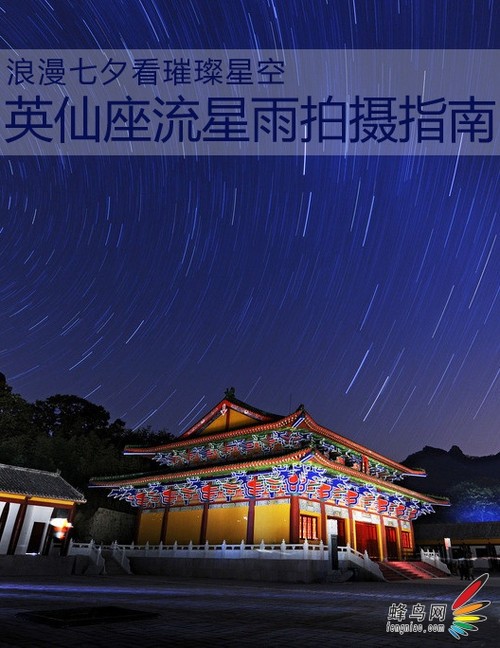 浪漫七夕看璀璨星空 英仙座流星雨拍摄指南