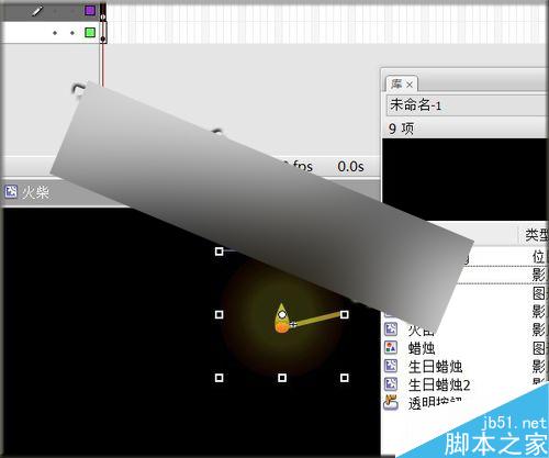 flash鼠标跟随实例——点燃蜡烛