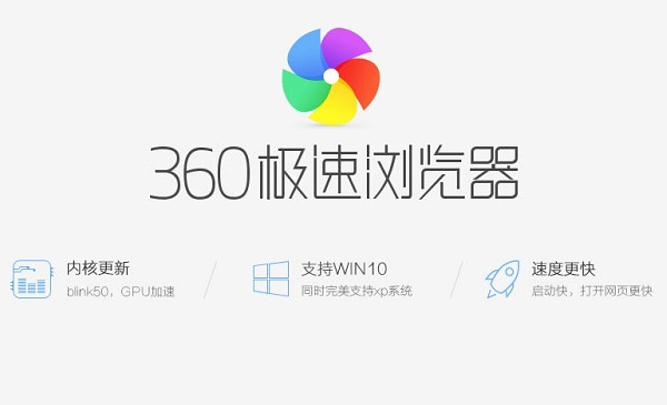 提升网页浏览效率 360极速浏览器快捷键大全