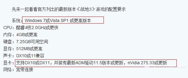 战地3最低电脑配置要求