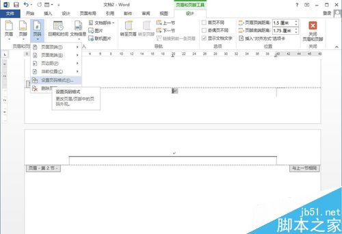 word 2013实用技巧--插入页码