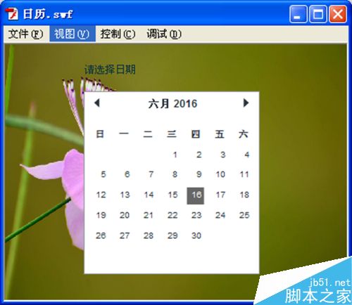 如何制作日历