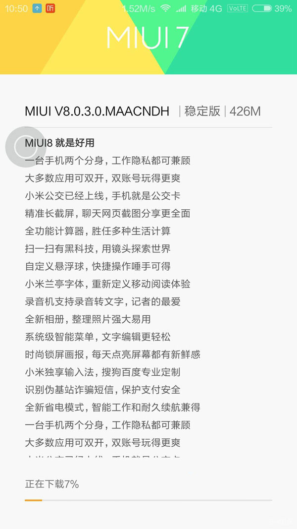 MIUI 8稳定版有哪些升级方式 MIUI 8稳定版升级教程和注意事项