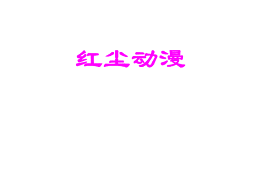 FLASH广告条幅