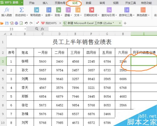 在excel中用函数求平均值