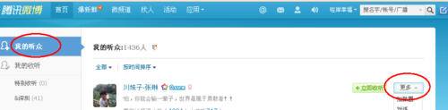 腾讯微博如何批量取消收听，批量删除关注\收听