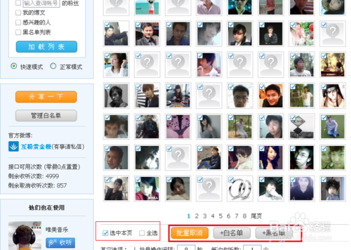 腾讯微博如何批量取消收听，批量删除关注\收听