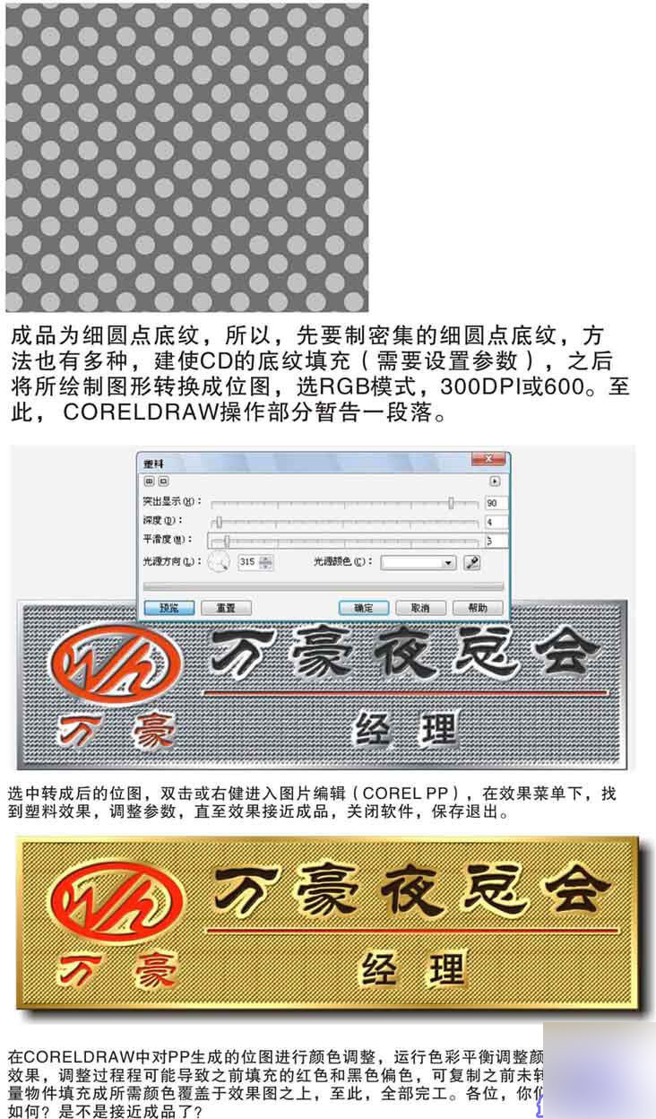 CoreDraw9制作金属工牌实例教程 脚本之家 CorelDraw实例教程