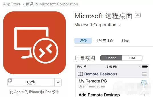 教你利用Office套件让iPhone远程访问电脑