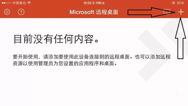 教你利用Office套件让iPhone远程访问电脑