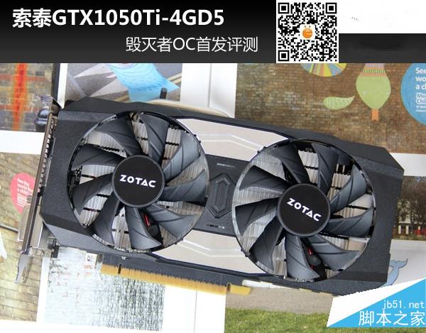 索泰GTX1050Ti-4G