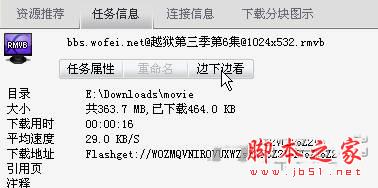 快车任务信息