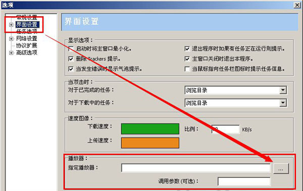 比特精灵界面设置