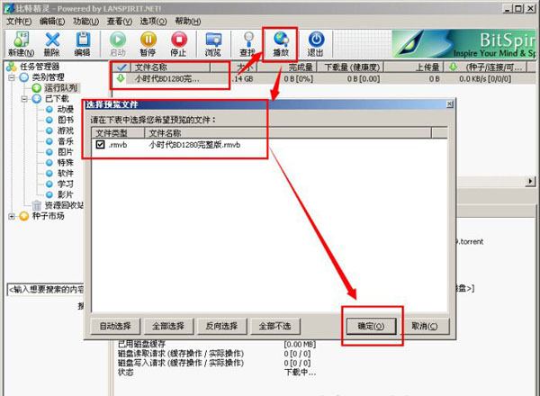 比特精灵下载列表