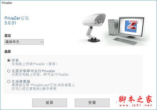 PrivaZer安装