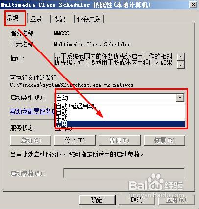 win7下游戏网络延迟太长怎么办