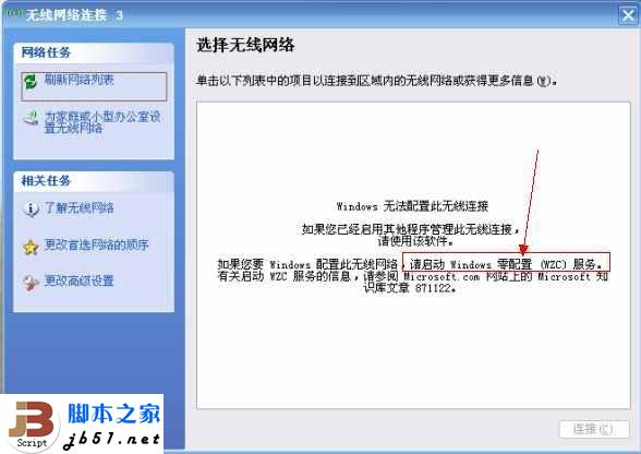 请启动Windows零配置服务