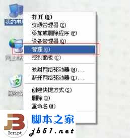 计算机管理