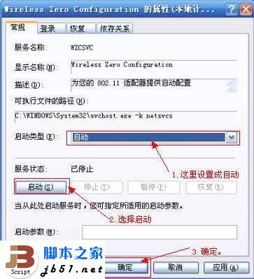 设置WZC服务自动启动