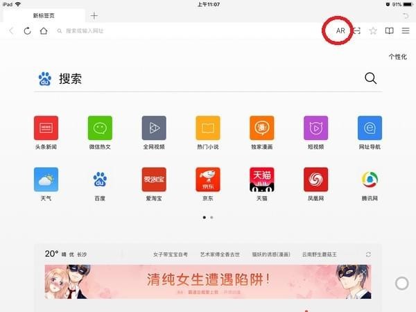 QQ浏览器ar模式怎么用?QQ浏览器ipad版AR浏览使用效果及方法