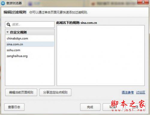 眼不见为净 傲游浏览器过滤功能强力推荐