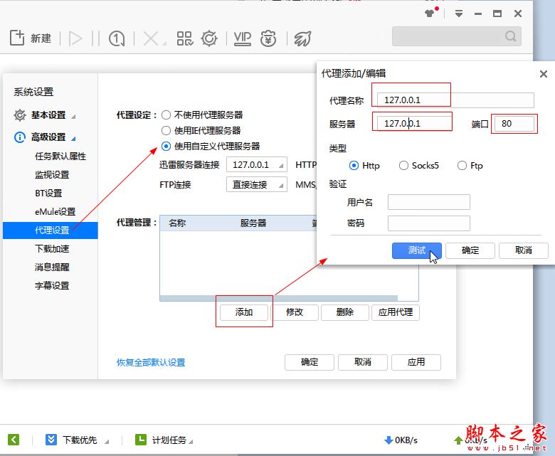 迅雷敏感资源无法下载多种解决方法