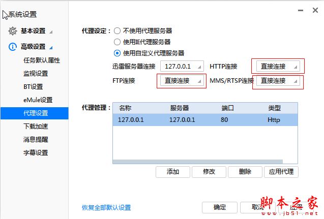迅雷敏感资源无法下载多种解决方法