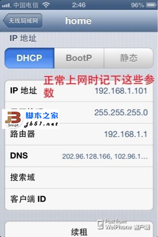 ios 6 wifi断网断线问题的解决