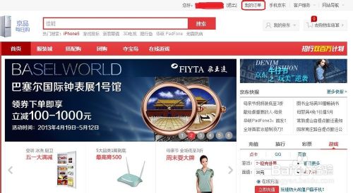 京东怎么退货？
