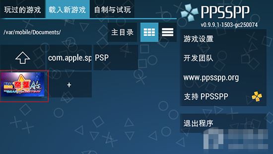 iPhone6 Plus越狱后安装PSP模拟器教程