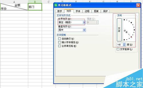 如何在excel表格中制作双斜线复合表头
