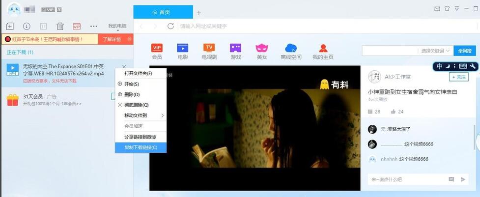 迅雷“应版权方要求无法下载”怎么办？迅雷版权下载问题的解决方法