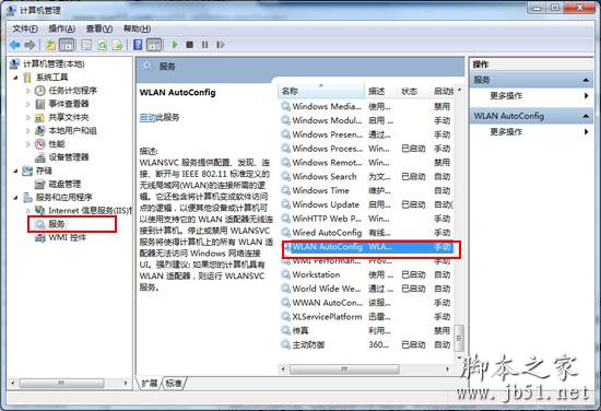 win7无线网络启动