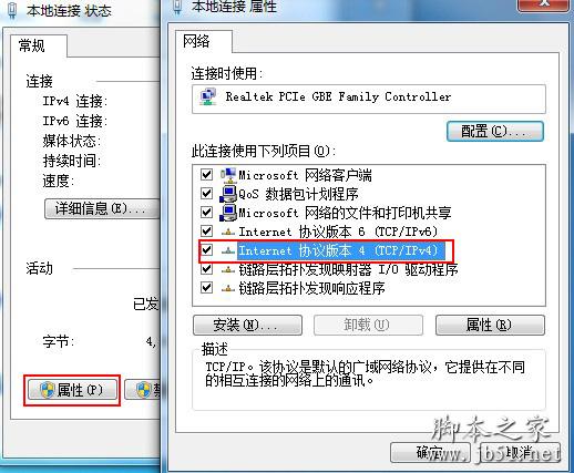 更改dns地址