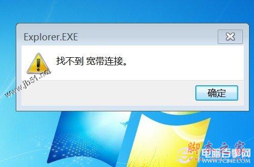 找不到宽带连接