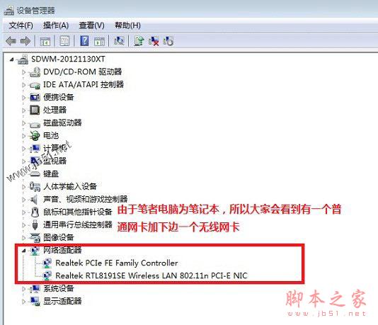 设备管理器网卡检查