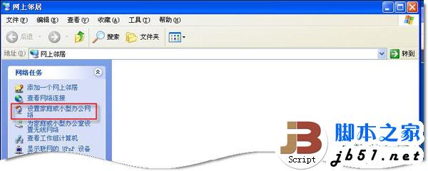 设置Windows XP网络