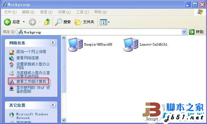 网上邻居无法查看工作组计算机