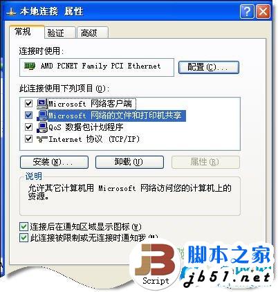 网上邻居无法查看工作组计算机