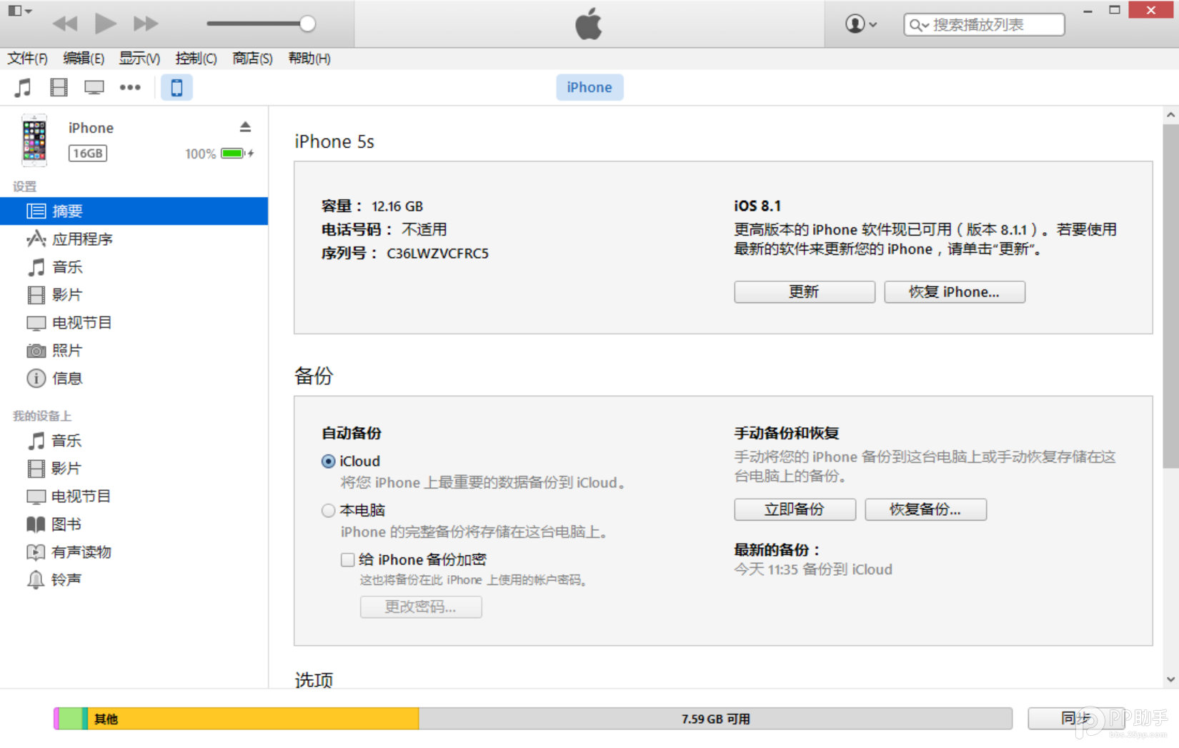 苹果iOS8.1.3升级教程附iOS8.1.3固件下载