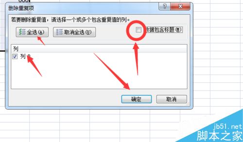excel怎样快速清除重复的数据？