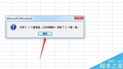 excel怎样快速清除重复的数据？