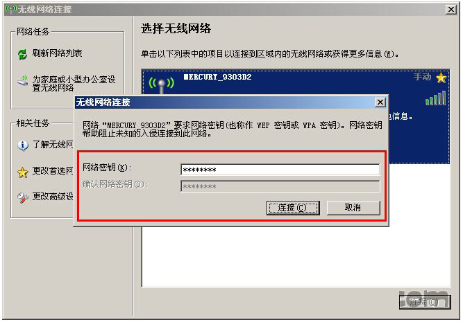 输入无线路由器密码