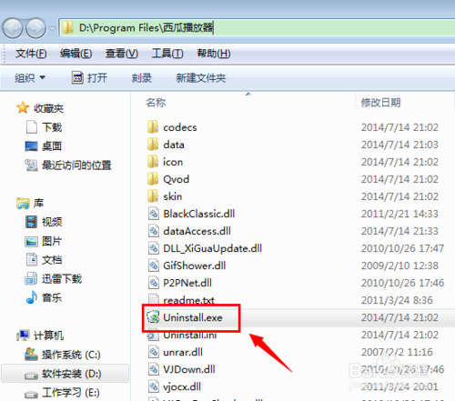 怎么卸载西瓜影视？西瓜影音播放器怎么卸载？