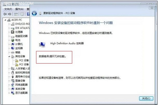 安装驱动程序出现数据错误怎么办   