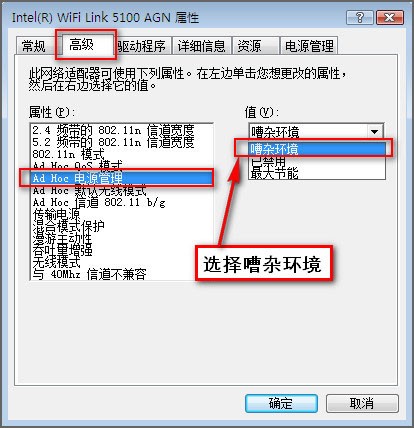 Intel 5100无线网卡间歇性掉线怎么办图片5