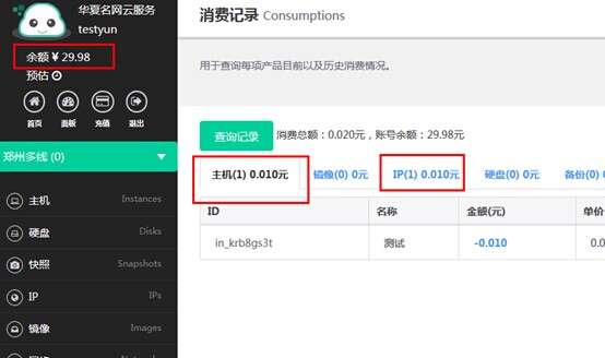 按秒计费 华夏名网 云主机